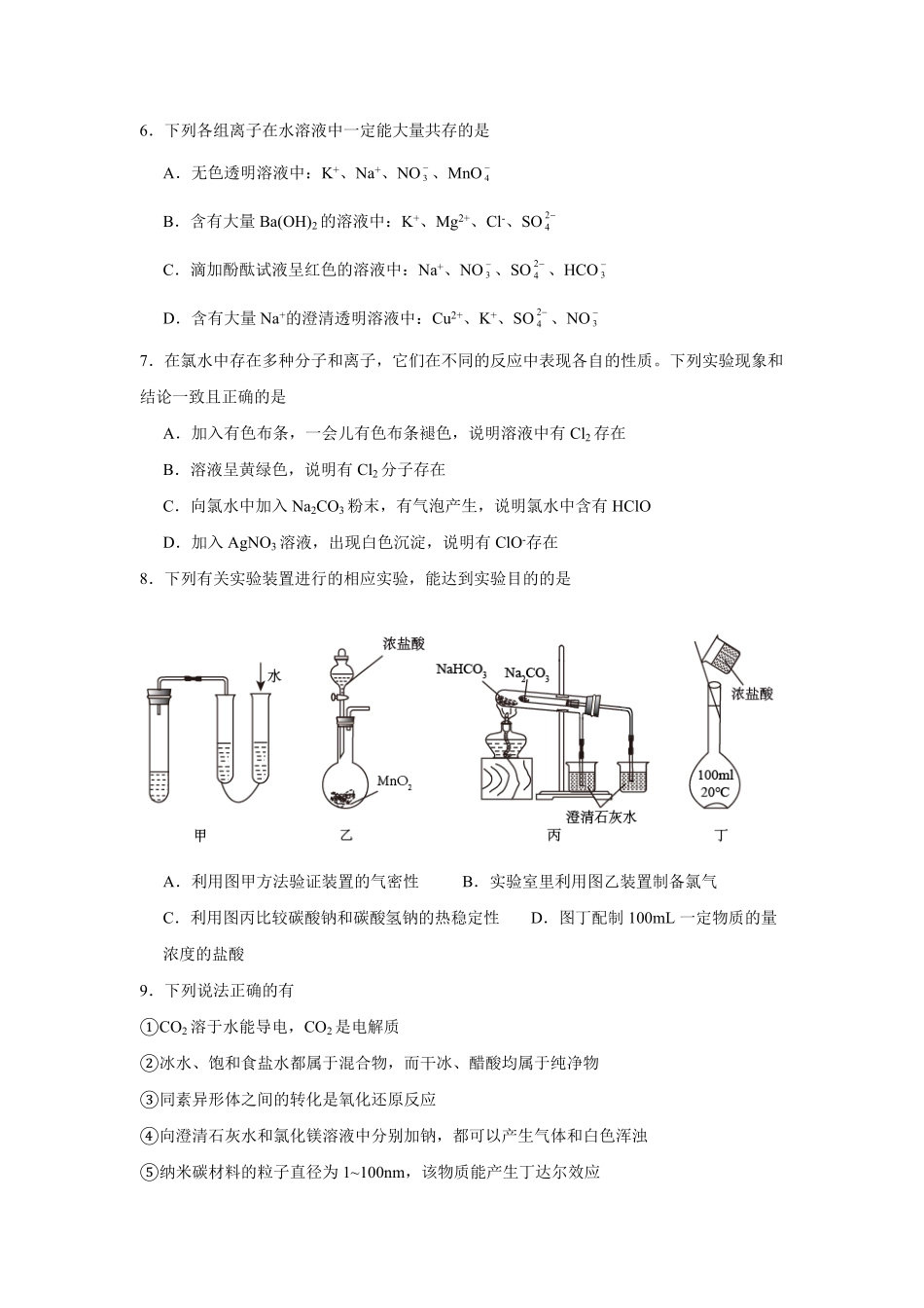 湖南省常德市安乡县第一中学2024-2025学年高一下学期开学考试化学试题（含答案）.pdf_第2页