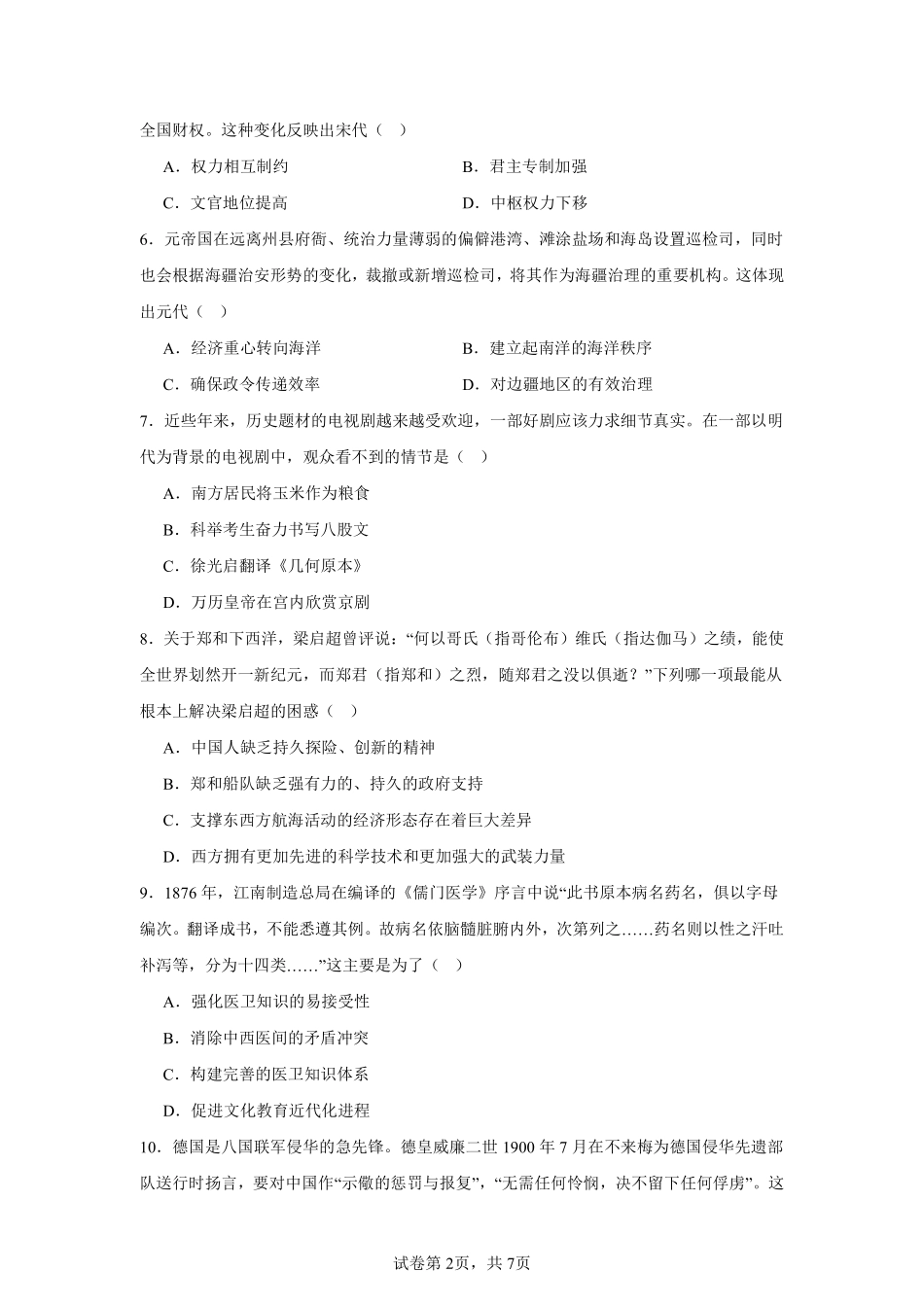 湖南省常德市安乡县第一中学2024-2025学年高一下学期开学考试历史试题（含答案）.pdf_第2页