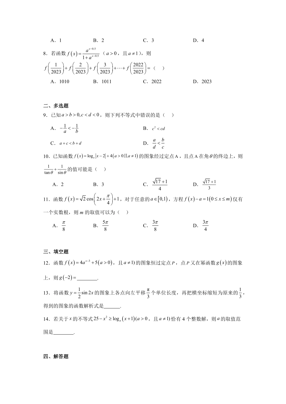 湖南省常德市安乡县第一中学2024-2025学年高一下学期开学考试数学试题（含答案）.pdf_第2页