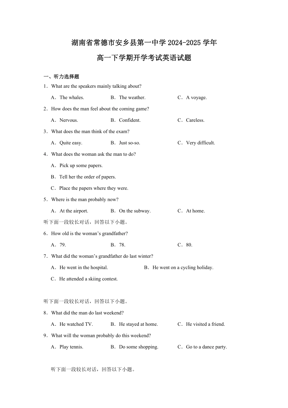 湖南省常德市安乡县第一中学2024-2025学年高一下学期开学考试英语试题（含答案）.pdf_第1页