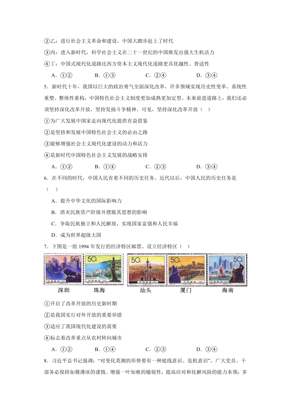 湖南省常德市安乡县第一中学2024-2025学年高一下学期开学考试政治试题（含答案）.pdf_第2页