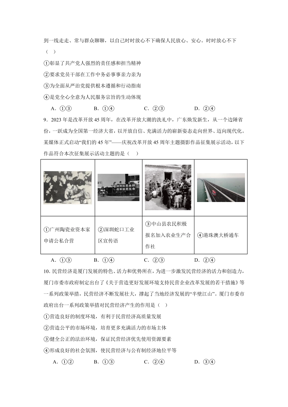 湖南省常德市安乡县第一中学2024-2025学年高一下学期开学考试政治试题（含答案）.pdf_第3页