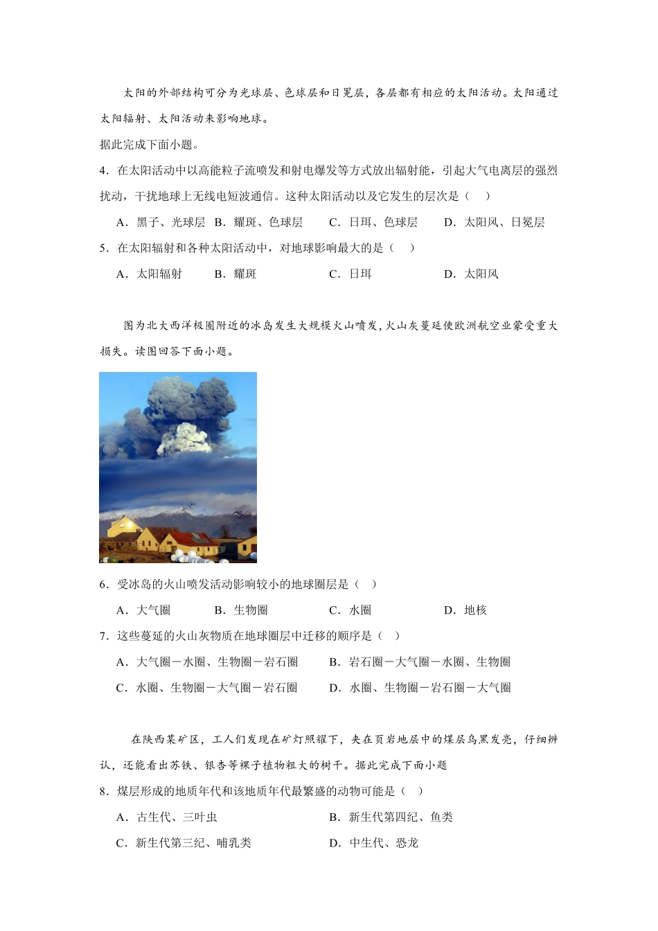 湖南省常德市汉寿县第一中学2024-2025学年高一下学期2月月考地理试题（含答案）.pdf_第2页