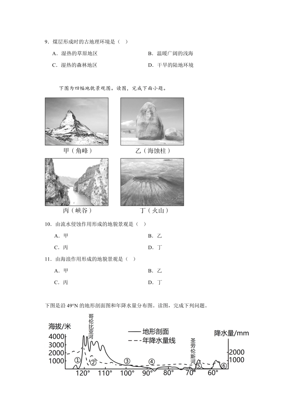 湖南省常德市汉寿县第一中学2024-2025学年高一下学期2月月考地理试题（含答案）.pdf_第3页