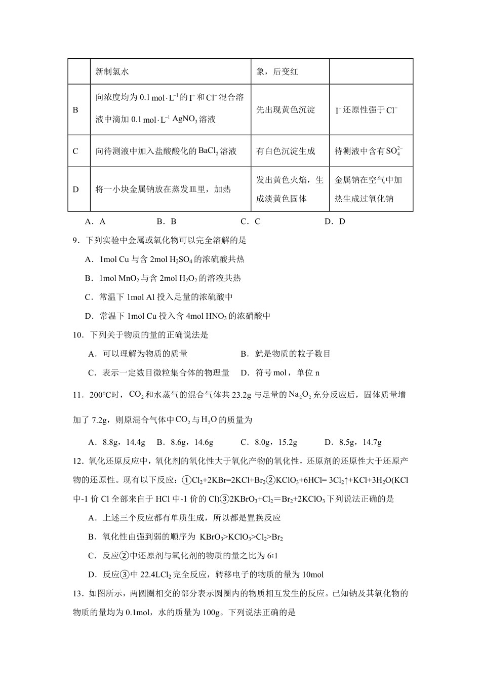 湖南省常德市汉寿县第一中学2024-2025学年高一下学期2月月考化学试题（含答案）.pdf_第3页
