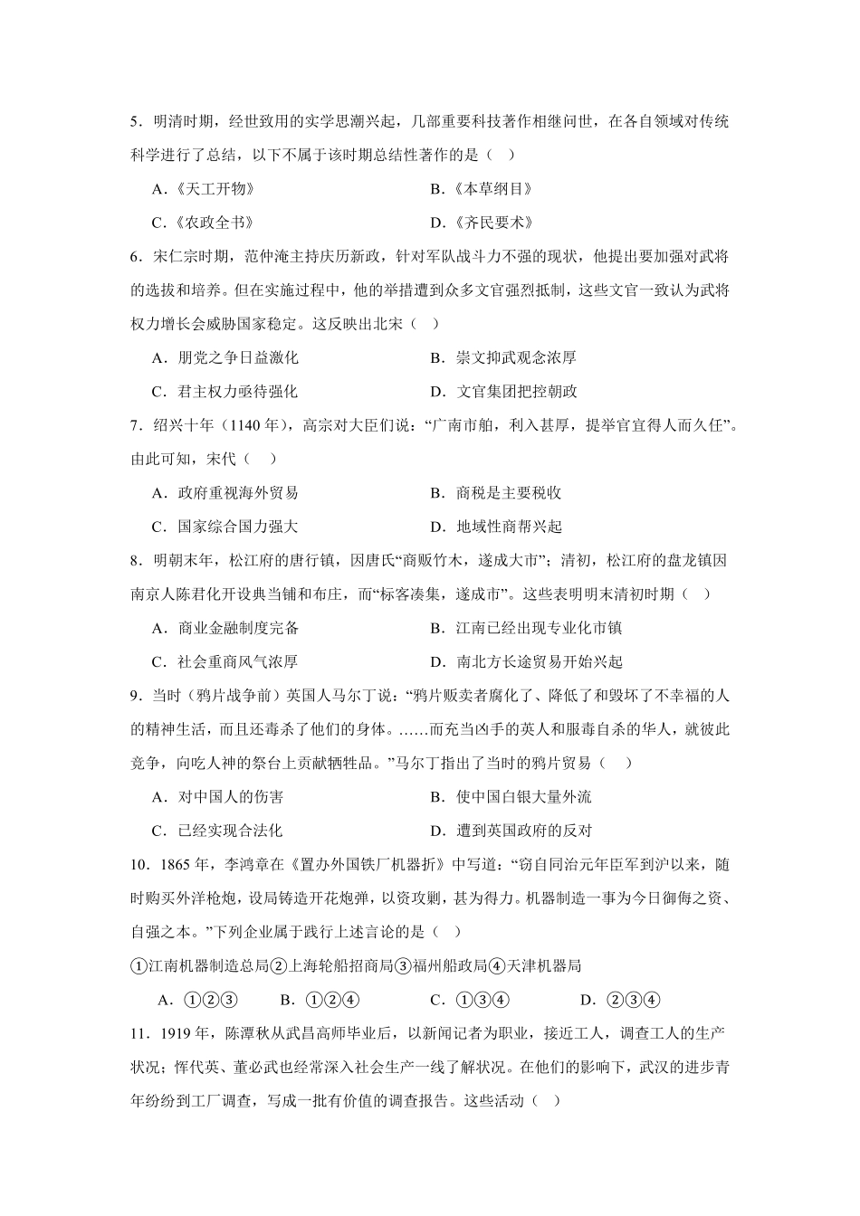 湖南省常德市汉寿县第一中学2024-2025学年高一下学期2月月考历史试题（含答案）.pdf_第2页