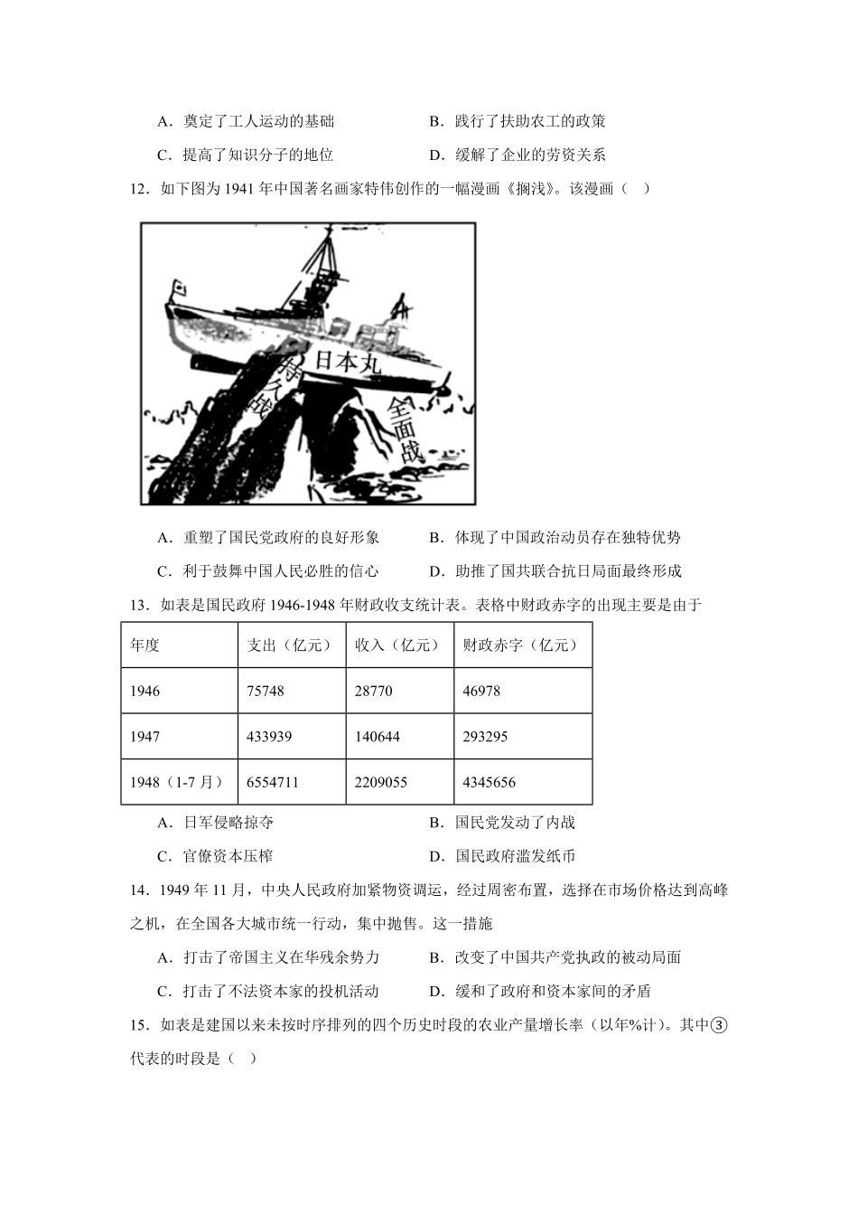 湖南省常德市汉寿县第一中学2024-2025学年高一下学期2月月考历史试题（含答案）.pdf_第3页