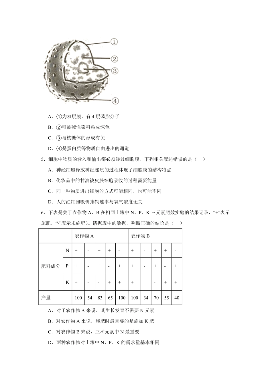湖南省常德市汉寿县第一中学2024-2025学年高一下学期2月月考生物学试题（含答案）.pdf_第2页
