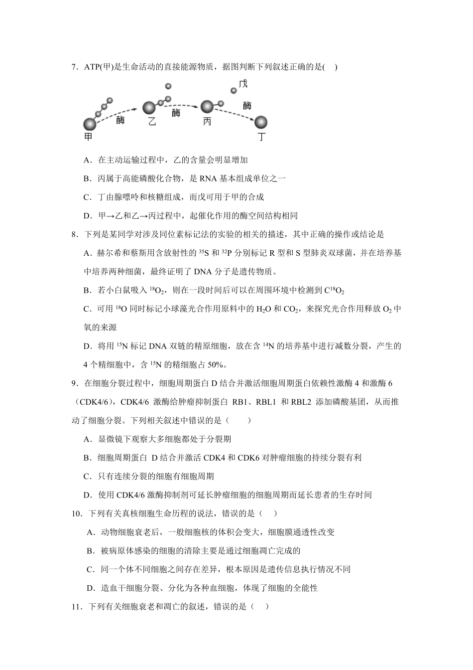湖南省常德市汉寿县第一中学2024-2025学年高一下学期2月月考生物学试题（含答案）.pdf_第3页