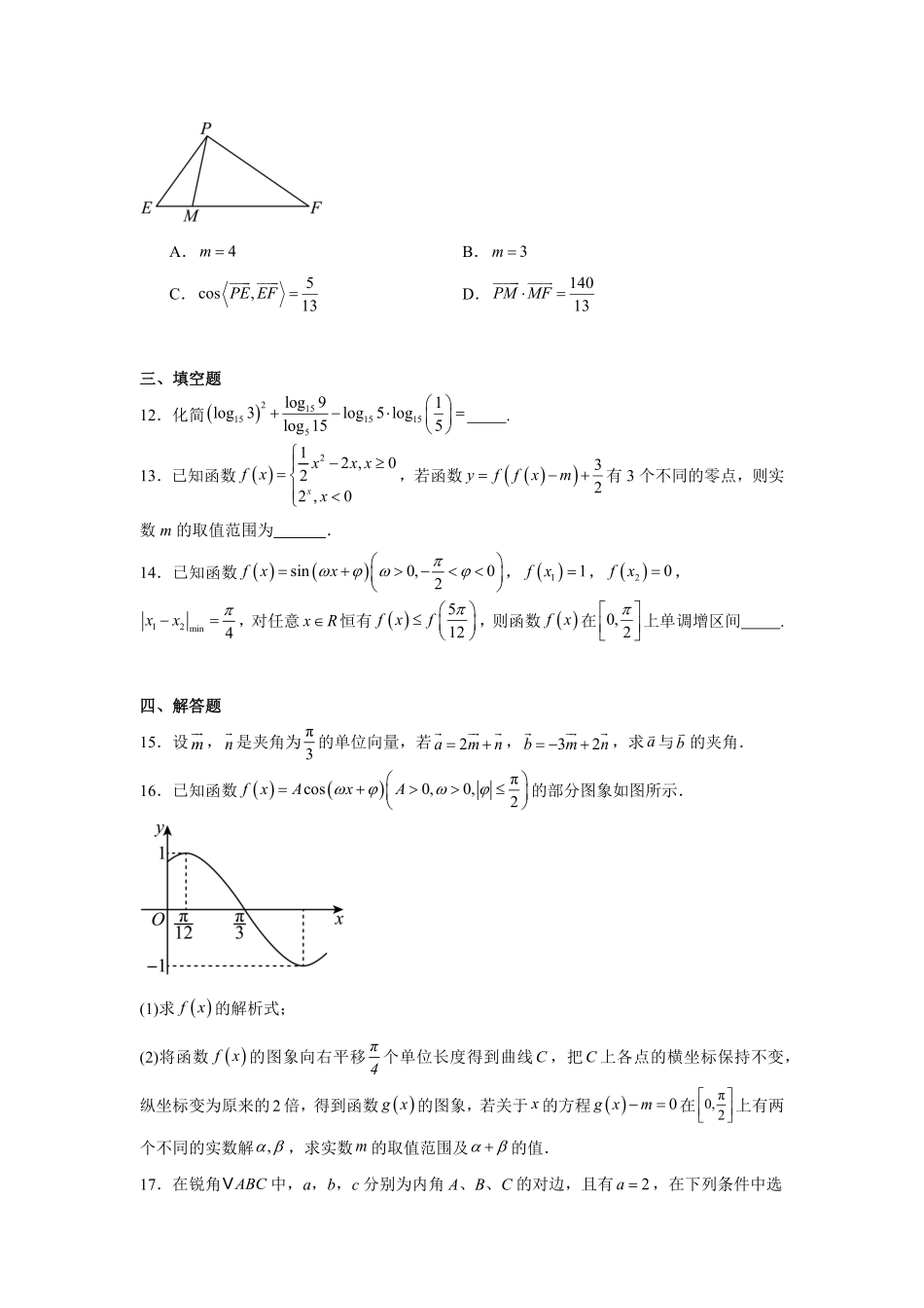 湖南省常德市汉寿县第一中学2024-2025学年高一下学期2月月考数学试题（含答案）.pdf_第3页