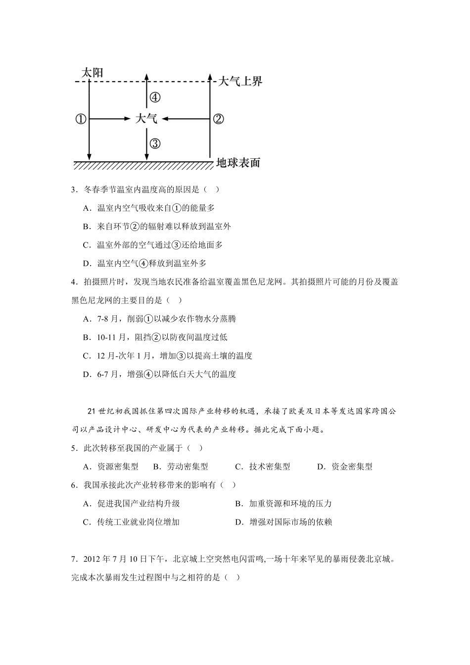 湖南省常德市汉寿县第一中学2024-2025学年高一下学期开学考试地理试题（含答案）.pdf_第2页