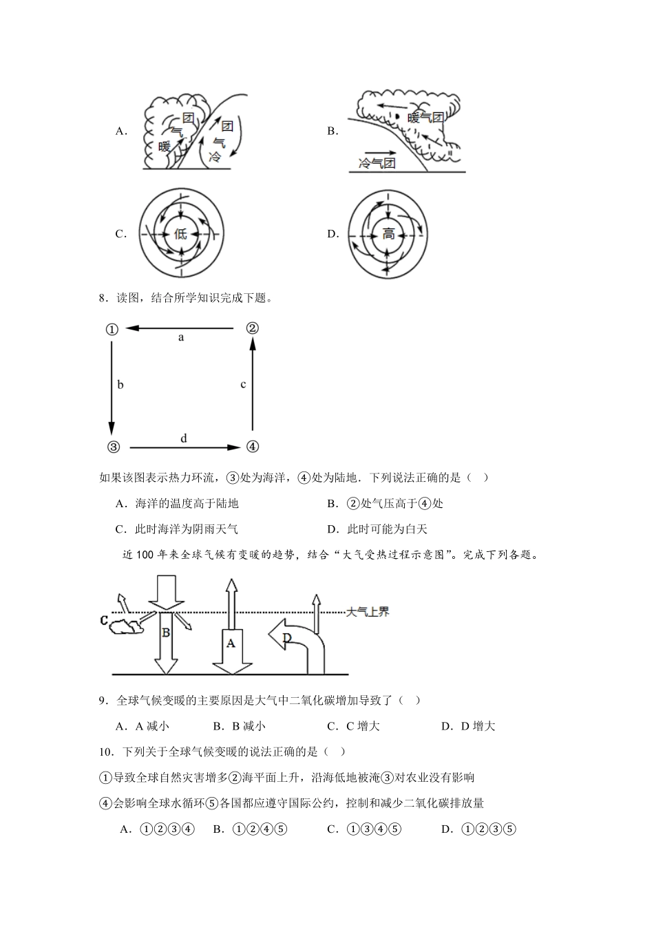 湖南省常德市汉寿县第一中学2024-2025学年高一下学期开学考试地理试题（含答案）.pdf_第3页