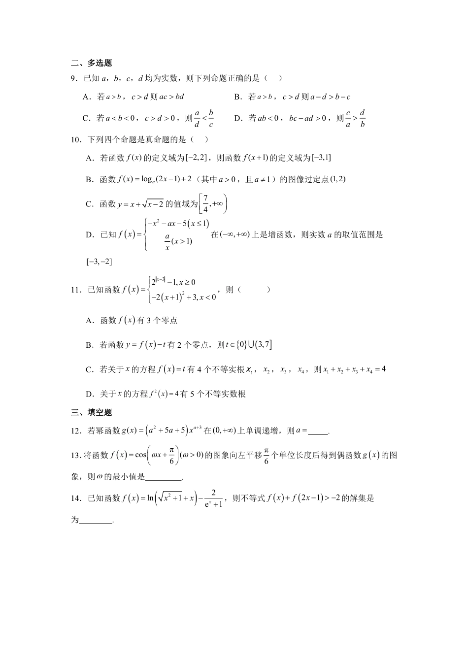 湖南省常德市汉寿县第一中学2024-2025学年高一下学期开学考试数学试题（含答案）.pdf_第2页