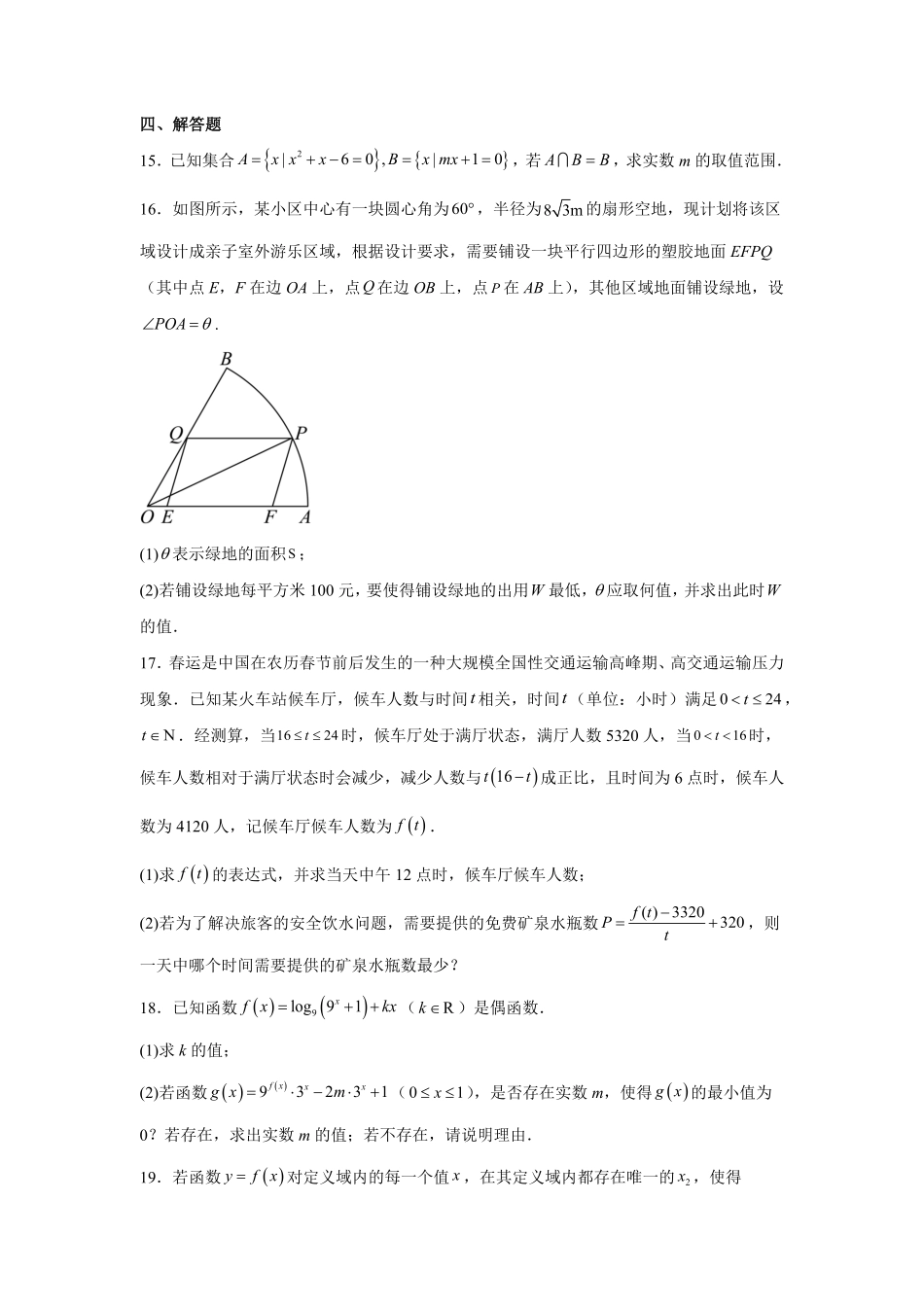 湖南省常德市汉寿县第一中学2024-2025学年高一下学期开学考试数学试题（含答案）.pdf_第3页
