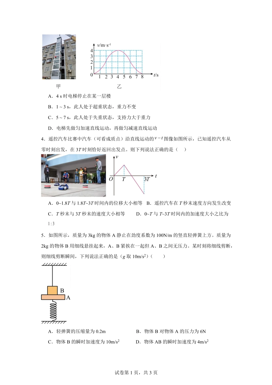 湖南省常德市汉寿县第一中学2024-2025学年高一下学期开学考试物理试题含解析【KS5U高考】.pdf_第2页
