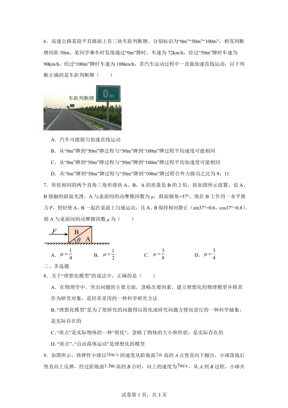 湖南省常德市汉寿县第一中学2024-2025学年高一下学期开学考试物理试题含解析【KS5U高考】.pdf_第3页