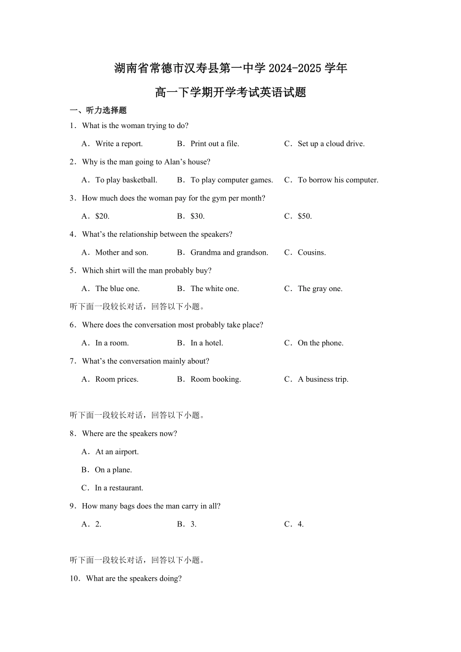 湖南省常德市汉寿县第一中学2024-2025学年高一下学期开学考试英语试题（含答案无听力音频有听力原文）.pdf_第1页