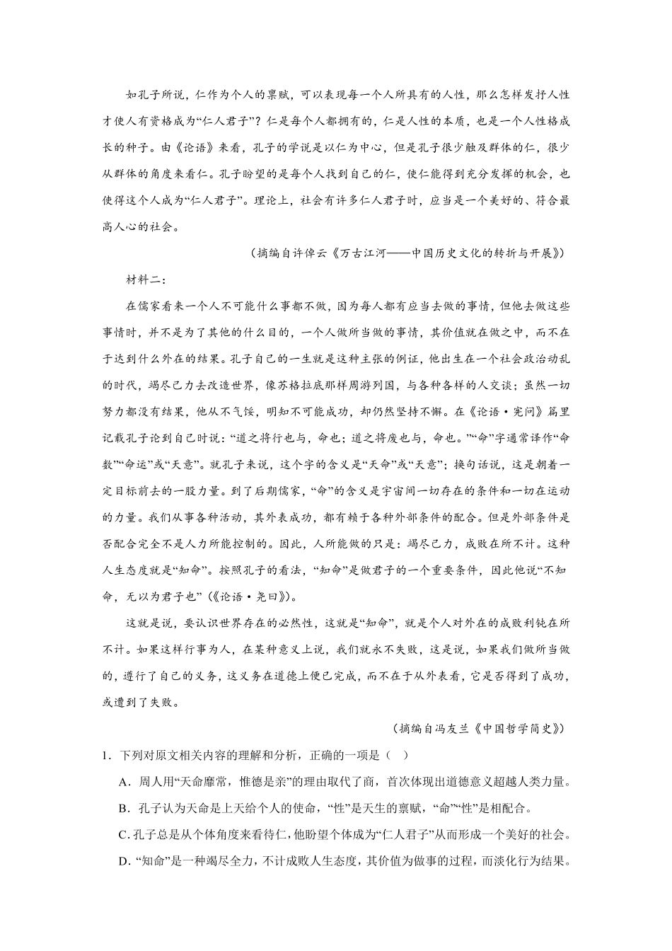 湖南省常德市汉寿县第一中学2024-2025学年高一下学期开学考试语文试题（含答案）.pdf_第2页