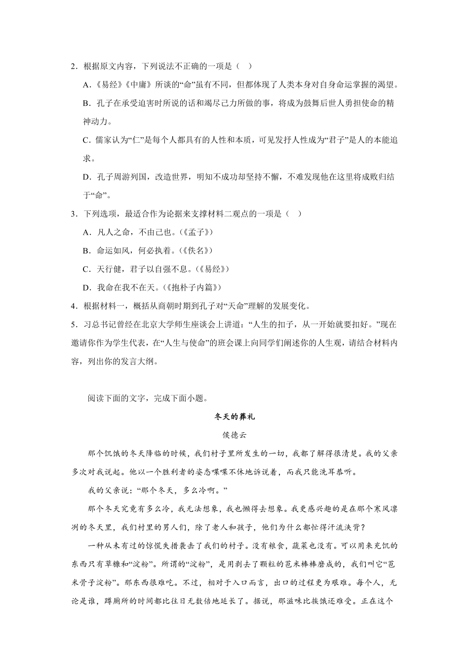 湖南省常德市汉寿县第一中学2024-2025学年高一下学期开学考试语文试题（含答案）.pdf_第3页