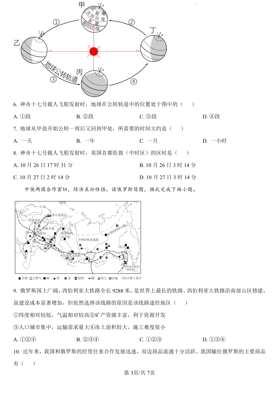 湖南省衡阳市衡阳县第二中学2024-2025学年高一上学期开学模拟考试地理试题（原卷版）.pdf_第3页