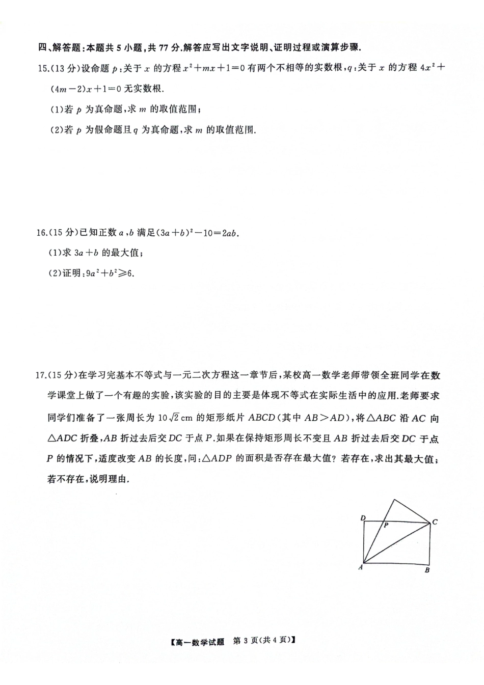 湖南省湖湘名校教育联合体2024-2025学年高一上学期10月月考试题数学含解析.pdf_第3页