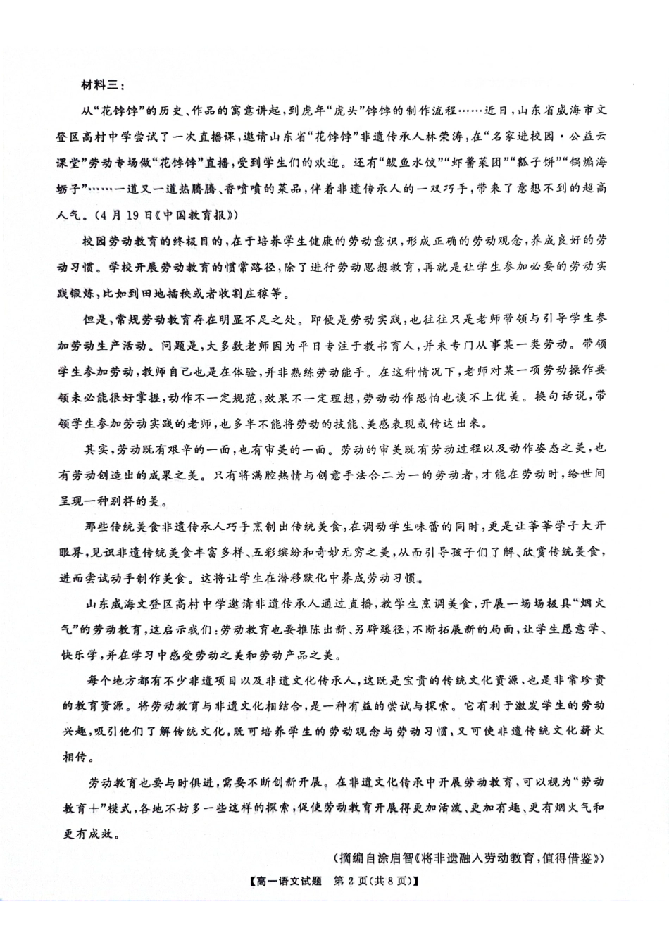 湖南省湖湘名校教育联合体2024-2025学年高一上学期10月月考试题语文含解析.pdf_第2页