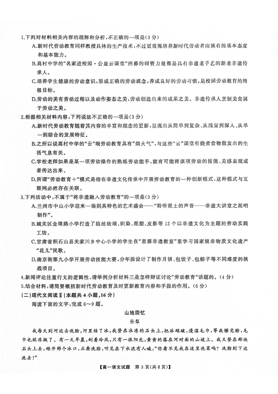 湖南省湖湘名校教育联合体2024-2025学年高一上学期10月月考试题语文含解析.pdf_第3页