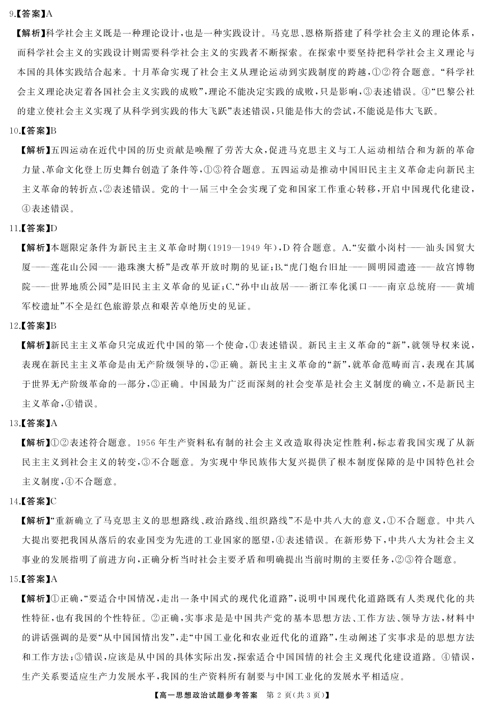 湖南省湖湘名校教育联合体2024-2025学年高一上学期10月月考政治答案.pdf_第2页