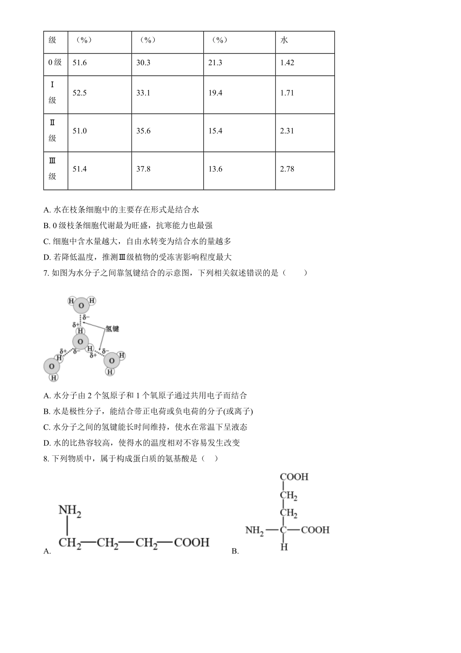 湖南省汨罗市第一中学2024—2025学年高一上学期12月月考生物试题.pdf_第2页