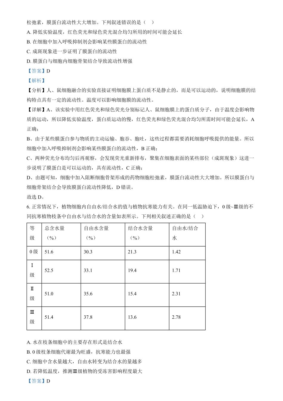 湖南省汨罗市第一中学2024—2025学年高一上学期12月月考生物试题含解析.pdf_第3页