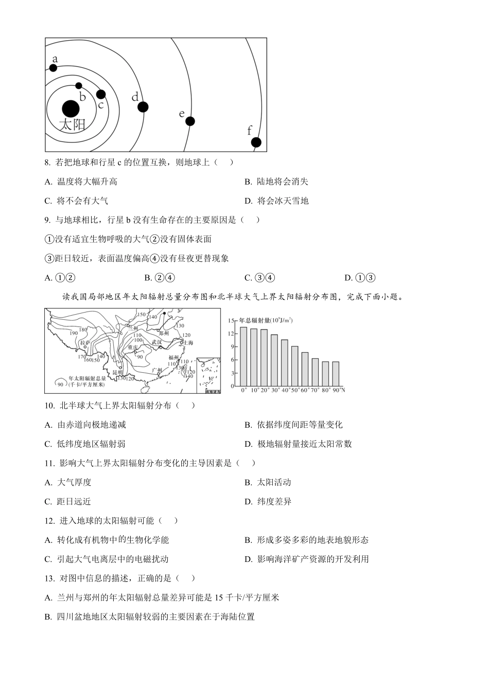 湖南省名校联考联合体2024-2025学年高一上学期第一次联考地理试题.pdf_第3页