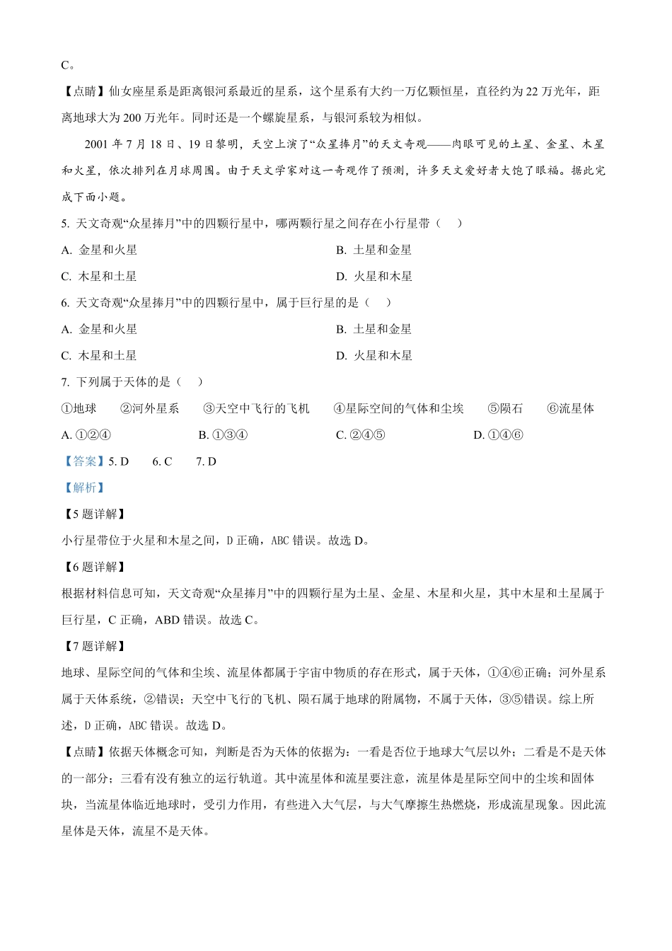 湖南省名校联考联合体2024-2025学年高一上学期第一次联考地理试题含解析.pdf_第3页
