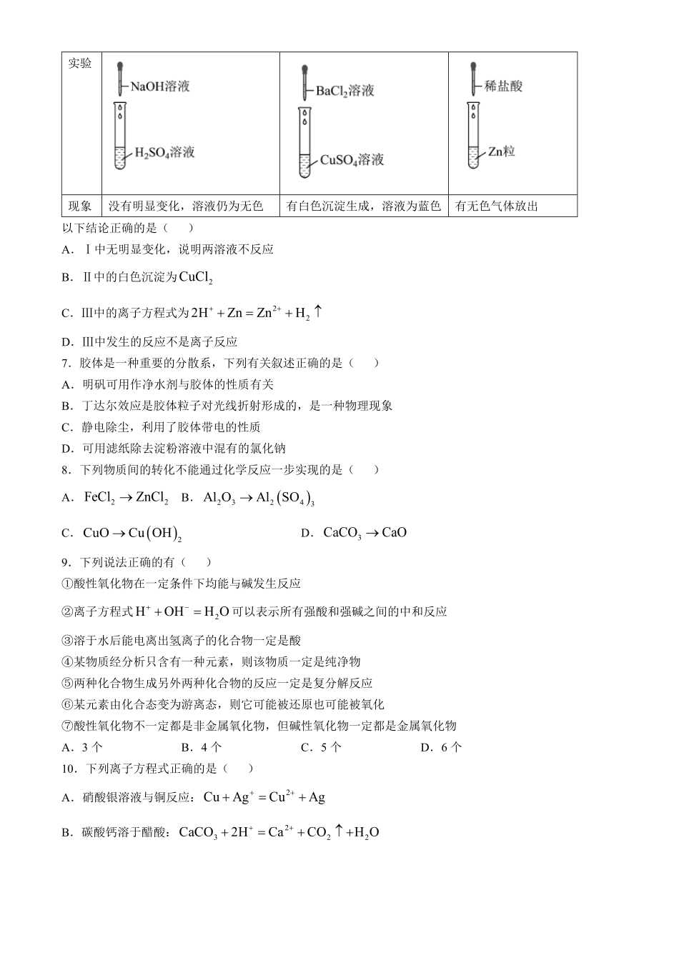 湖南省名校联考联合体2024-2025学年高一上学期第一次联考化学试题含答案.pdf_第2页