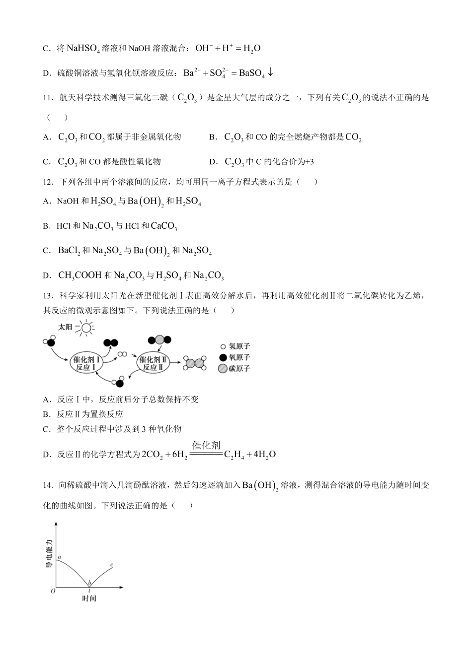 湖南省名校联考联合体2024-2025学年高一上学期第一次联考化学试题含答案.pdf_第3页