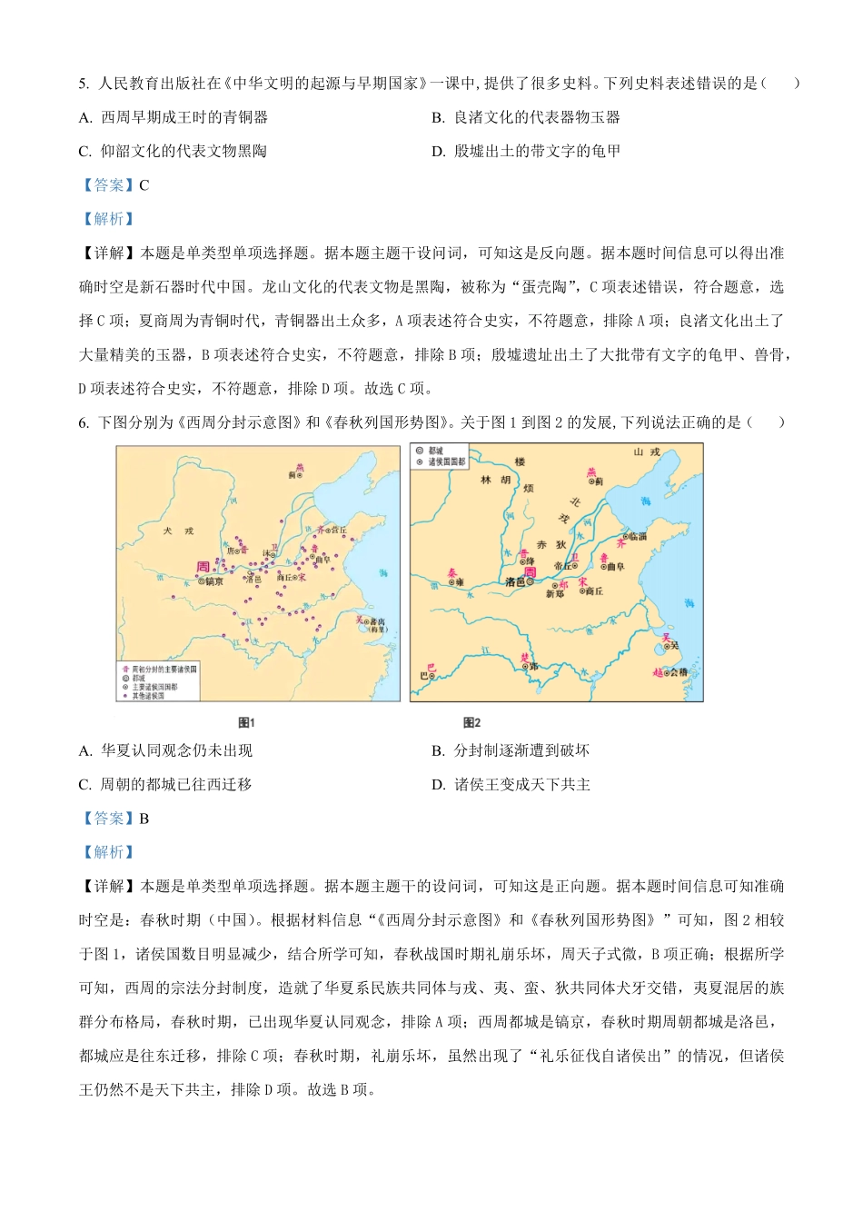 湖南省名校联考联合体2024-2025学年高一上学期第一次联考历史试题含解析.pdf_第3页