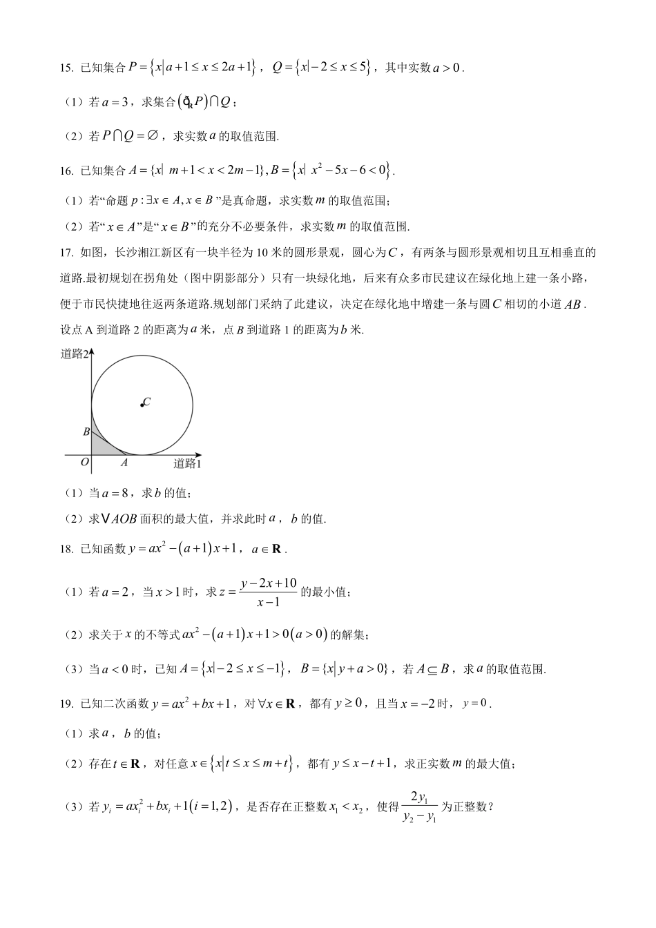 湖南省名校联考联合体2024-2025学年高一上学期第一次联考数学试卷.pdf_第3页