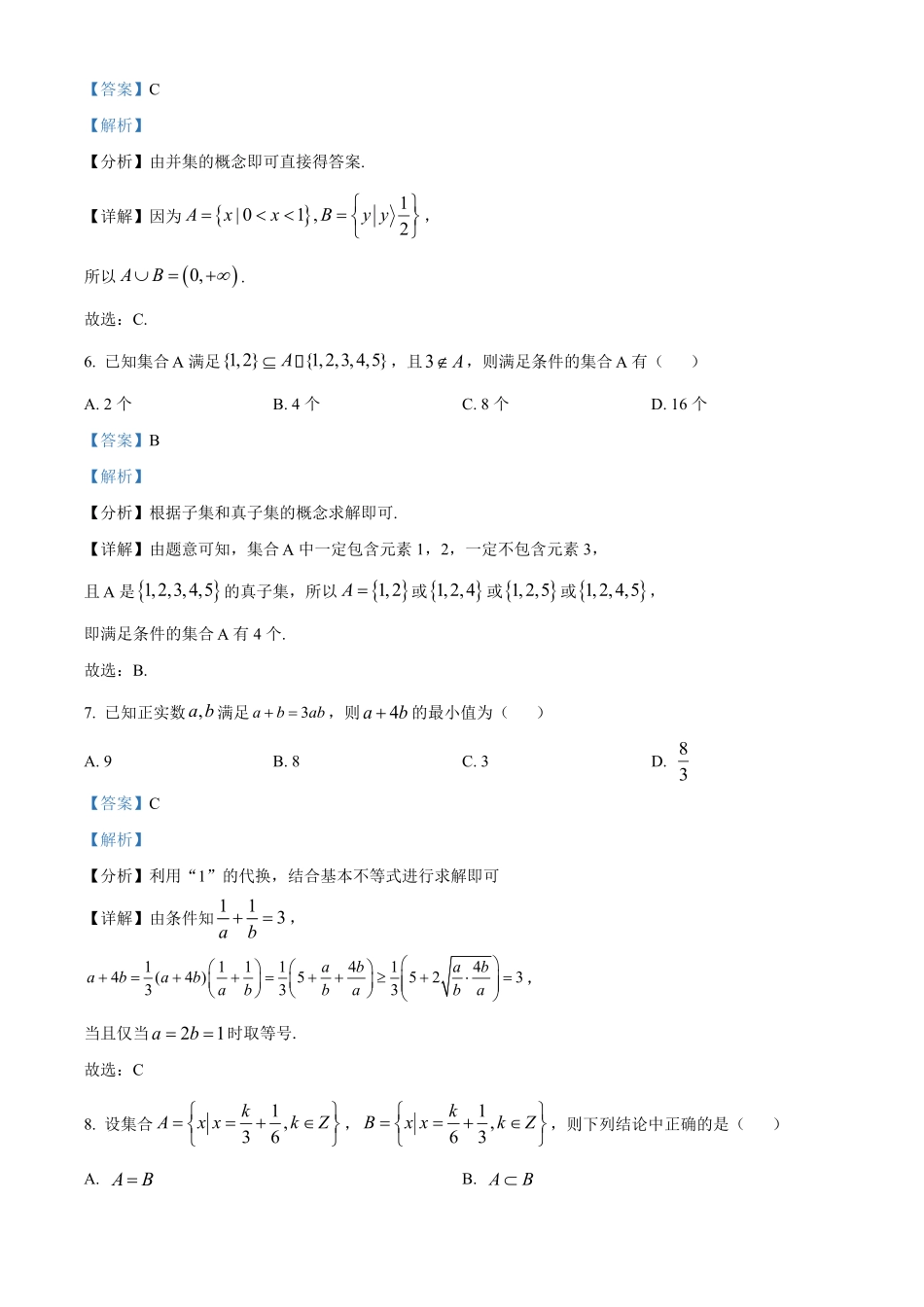湖南省名校联考联合体2024-2025学年高一上学期第一次联考数学试卷含解析.pdf_第3页