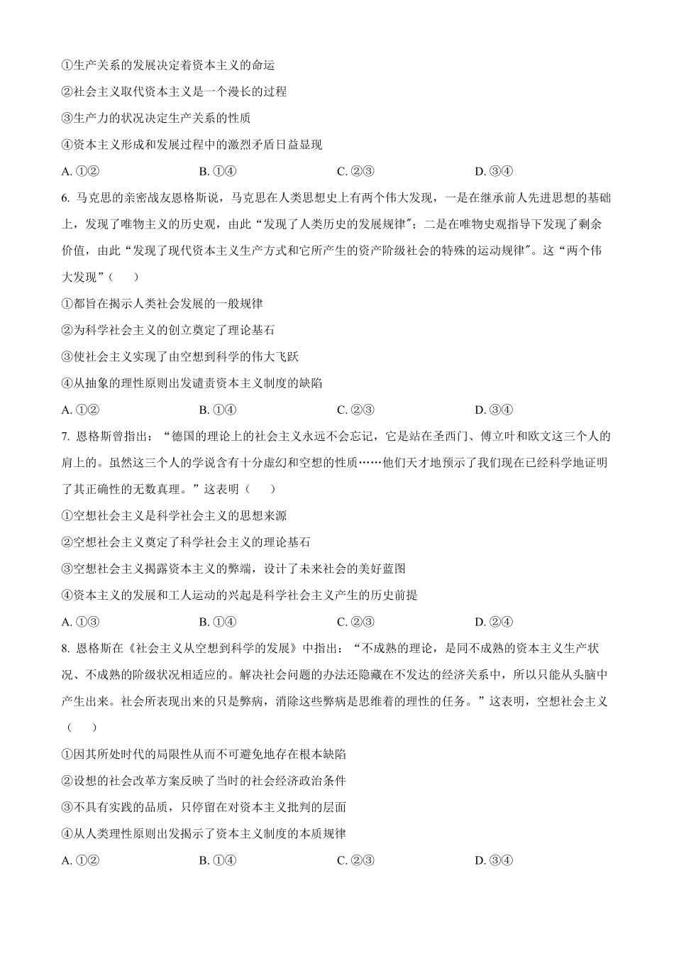 湖南省名校联考联合体2024-2025学年高一上学期第一次联考政治试题.pdf_第2页