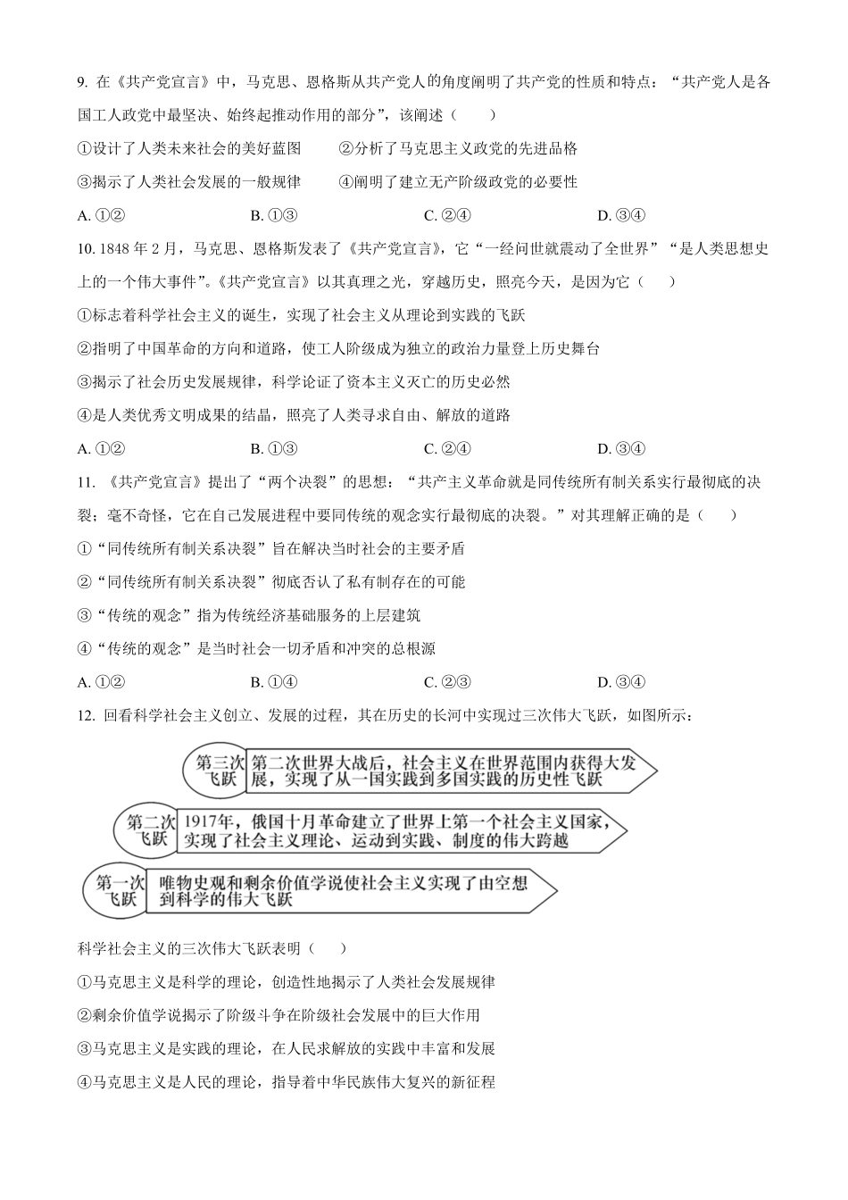 湖南省名校联考联合体2024-2025学年高一上学期第一次联考政治试题.pdf_第3页