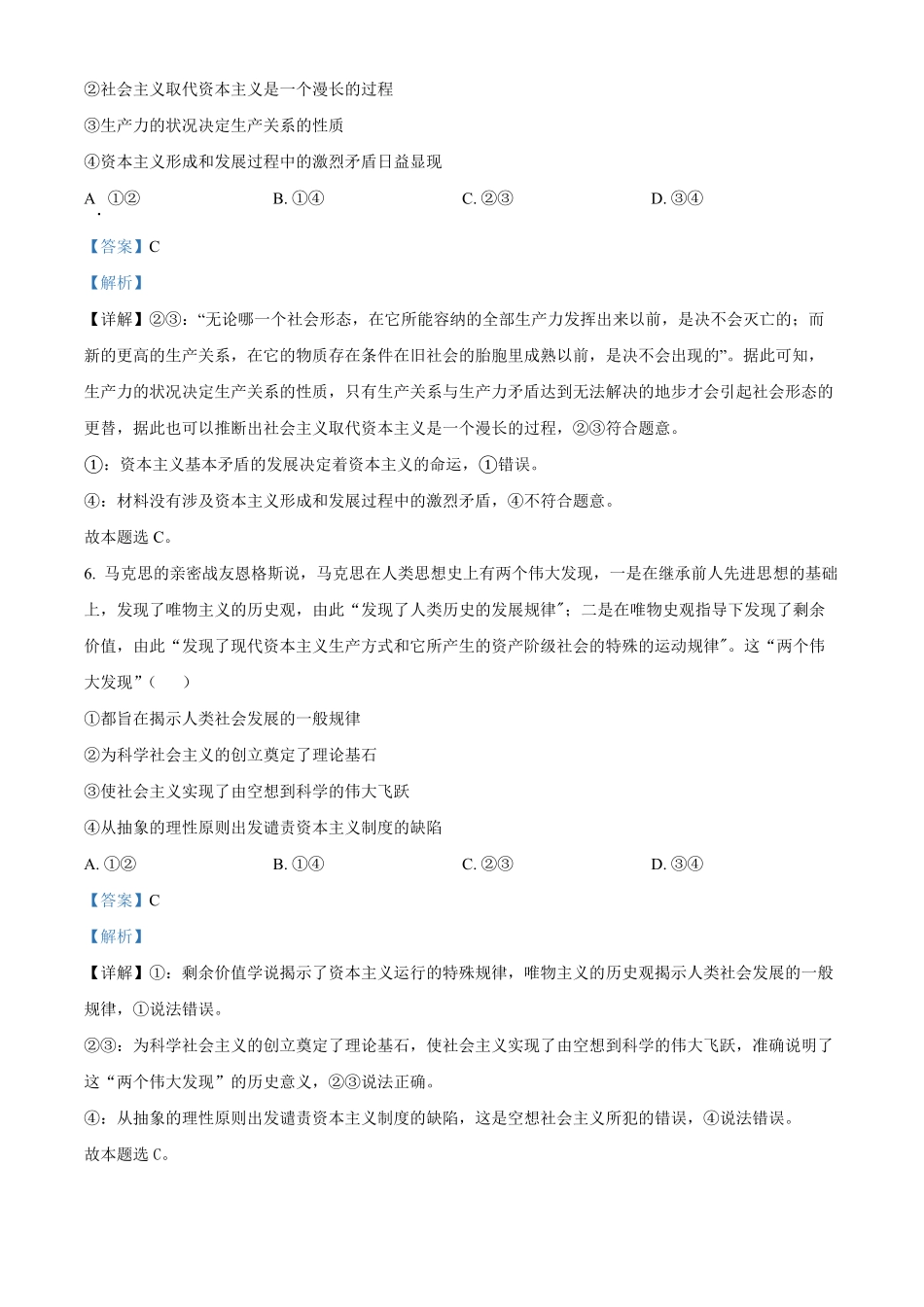 湖南省名校联考联合体2024-2025学年高一上学期第一次联考政治试题含解析.pdf_第3页