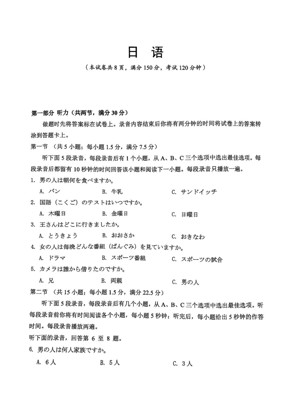 湖南省永州市2024-2025学年高一上学期1月期末质量监测试题日语含答案.pdf_第1页