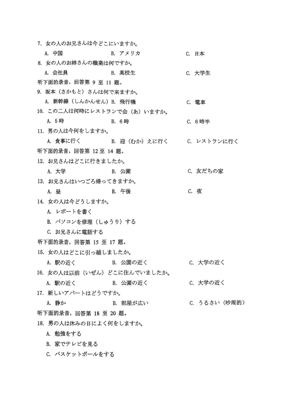 湖南省永州市2024-2025学年高一上学期1月期末质量监测试题日语含答案.pdf_第2页