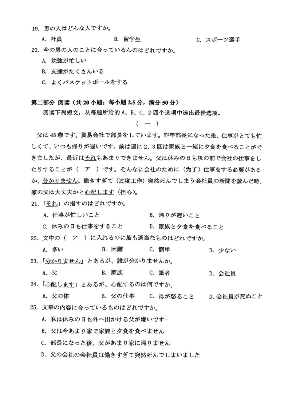 湖南省永州市2024-2025学年高一上学期1月期末质量监测试题日语含答案.pdf_第3页