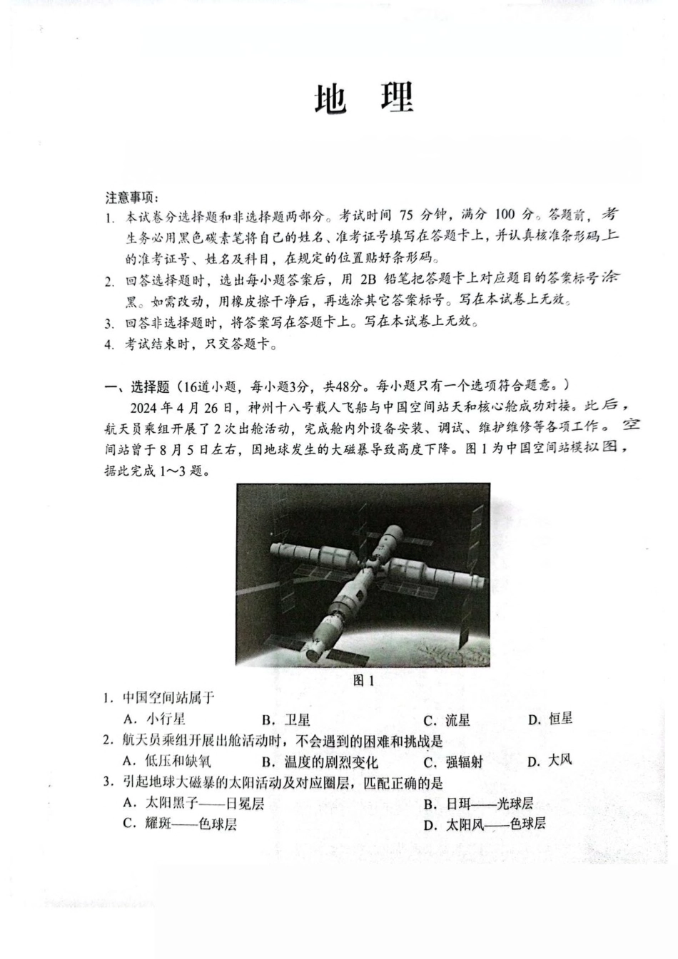湖南省永州市2024-2025学年高一上学期期末质量监测试题地理（含答案）.pdf_第1页