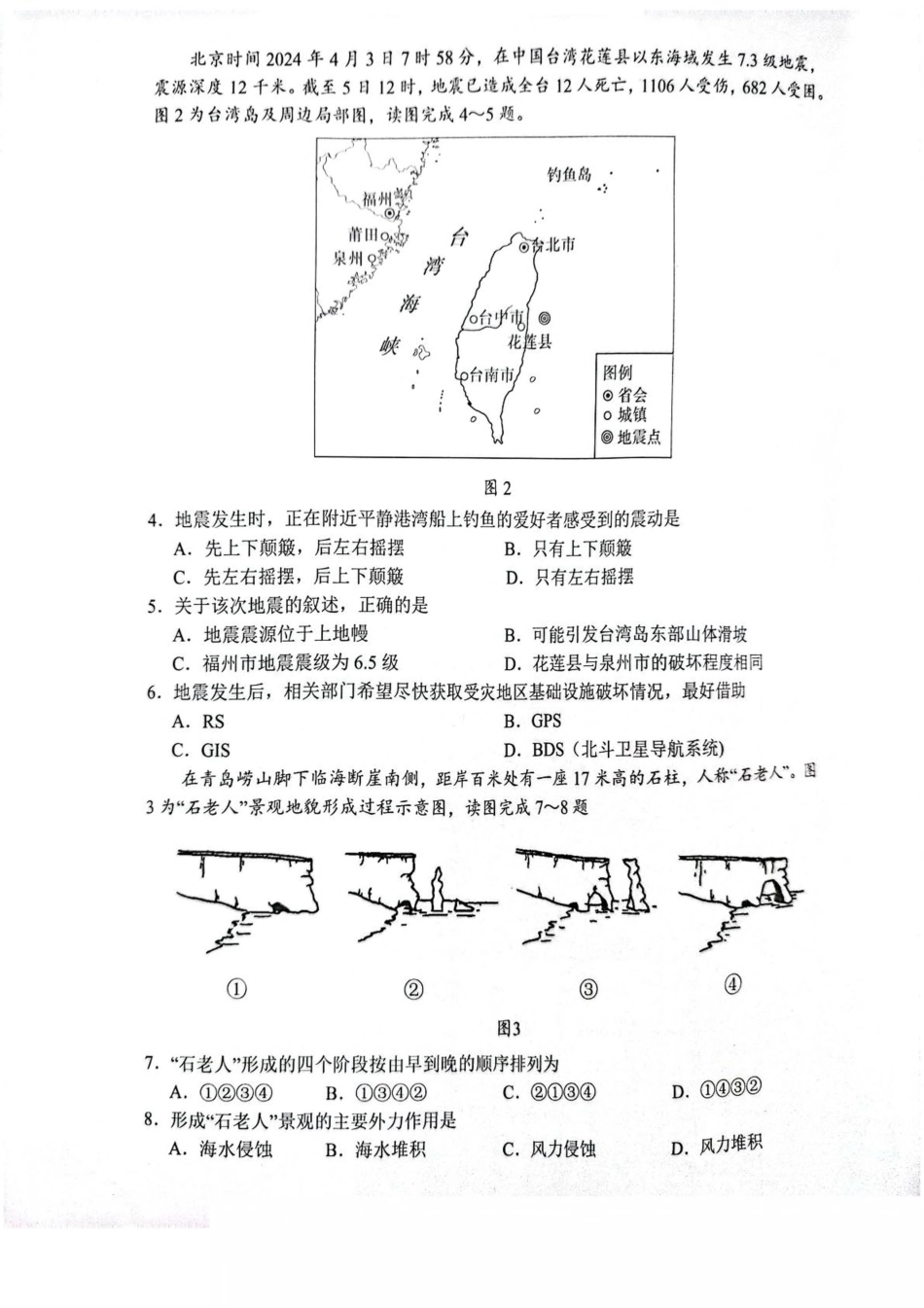 湖南省永州市2024-2025学年高一上学期期末质量监测试题地理（含答案）.pdf_第2页