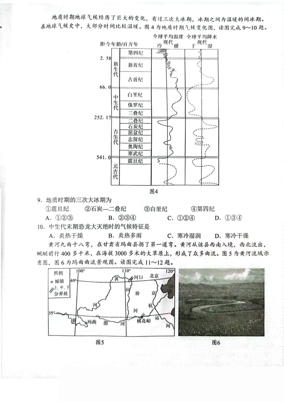 湖南省永州市2024-2025学年高一上学期期末质量监测试题地理（含答案）.pdf_第3页
