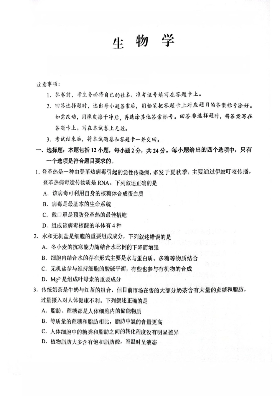 湖南省永州市2024-2025学年高一上学期期末质量监测试题生物含答案.pdf_第1页