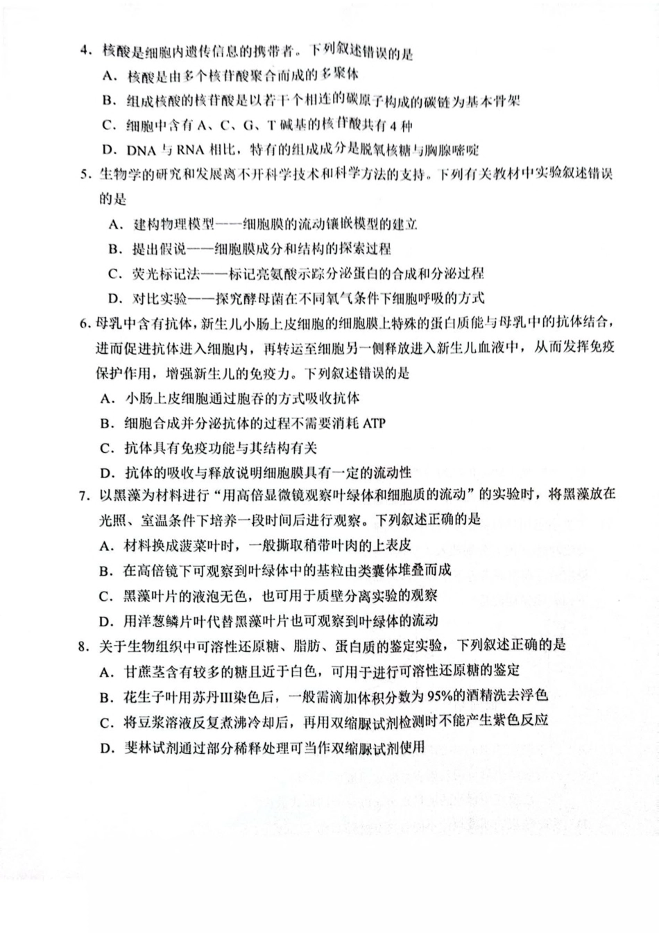湖南省永州市2024-2025学年高一上学期期末质量监测试题生物含答案.pdf_第2页