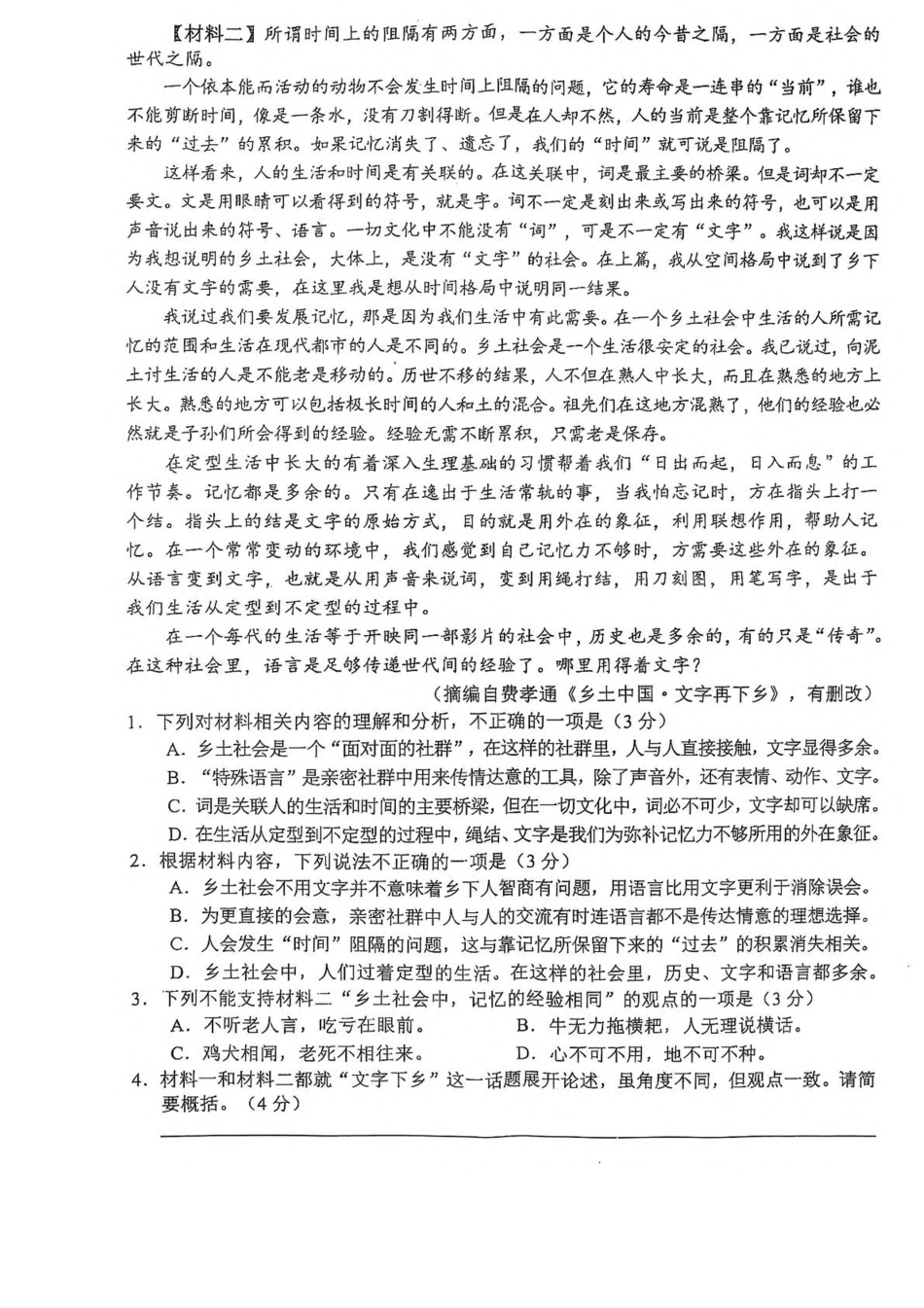湖南省永州市2024-2025学年高一上学期期末质量监测试题语文含解析.pdf_第2页