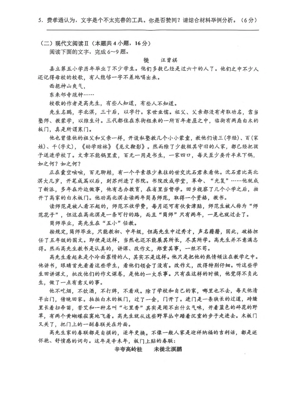 湖南省永州市2024-2025学年高一上学期期末质量监测试题语文含解析.pdf_第3页